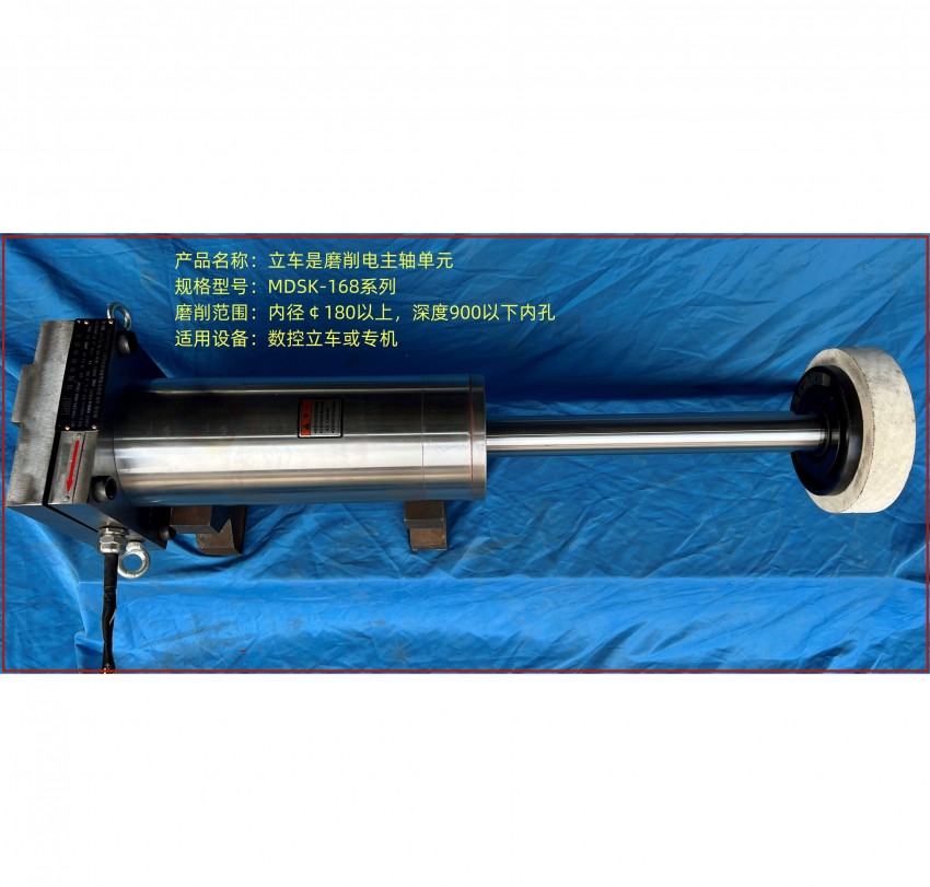 立車(chē)深孔磨削電主軸